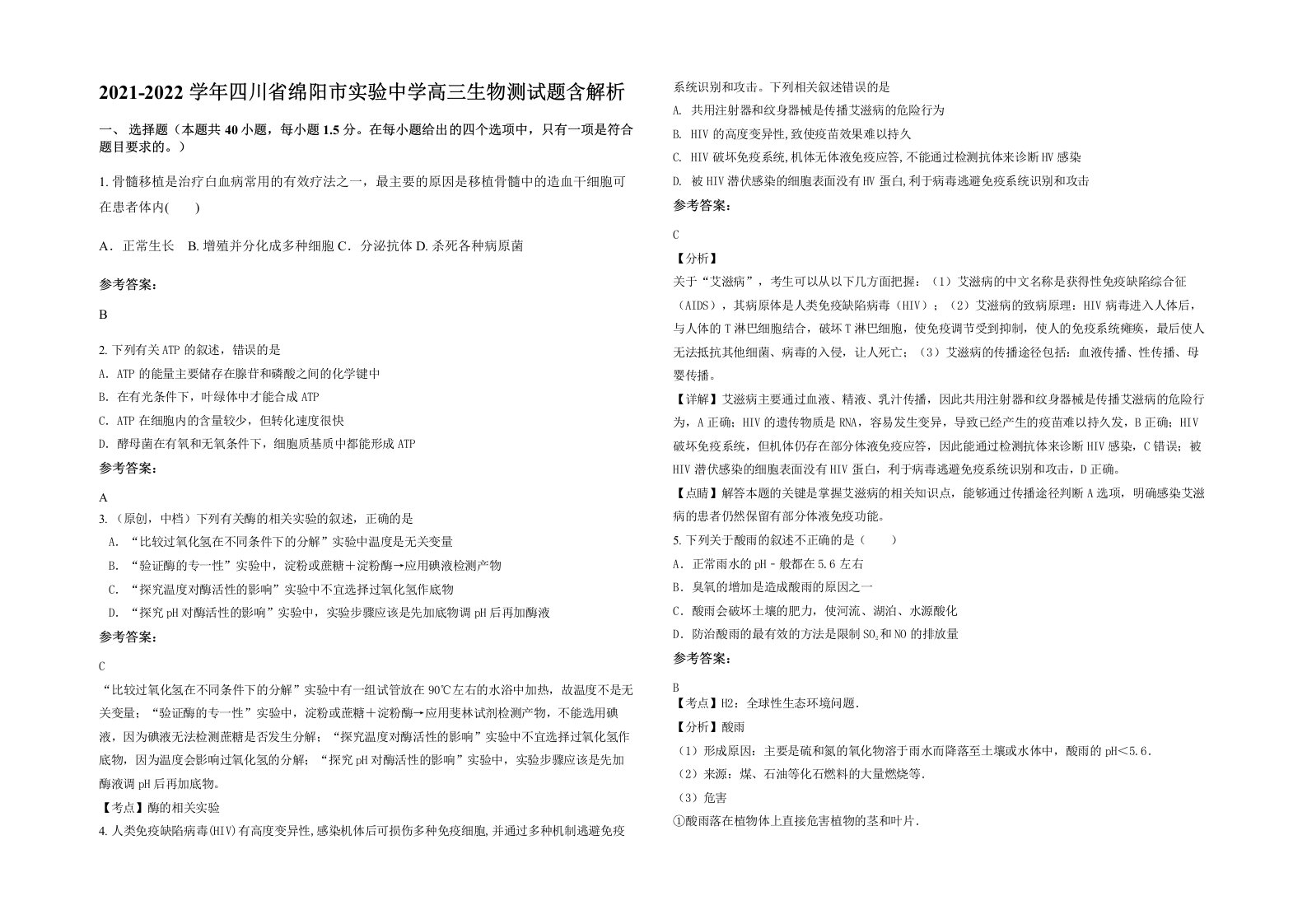 2021-2022学年四川省绵阳市实验中学高三生物测试题含解析