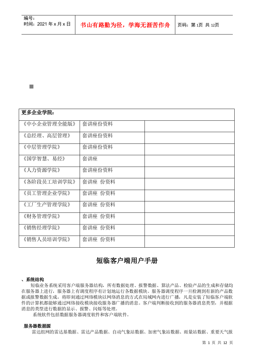 短临客户端用户基本操作手册