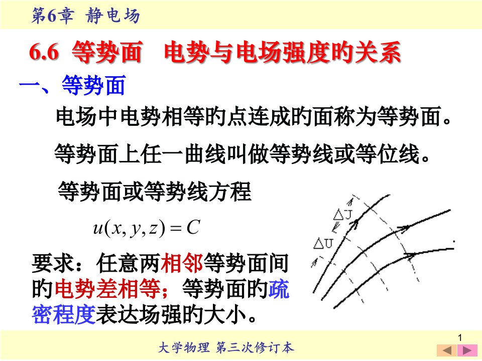 大学物理