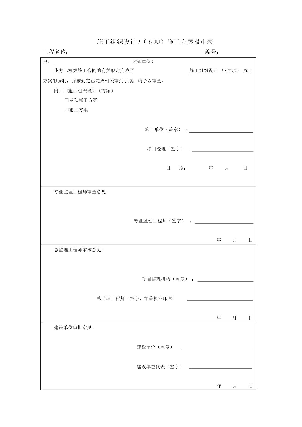 外墙岩棉板保温施工方案真石漆施工方案