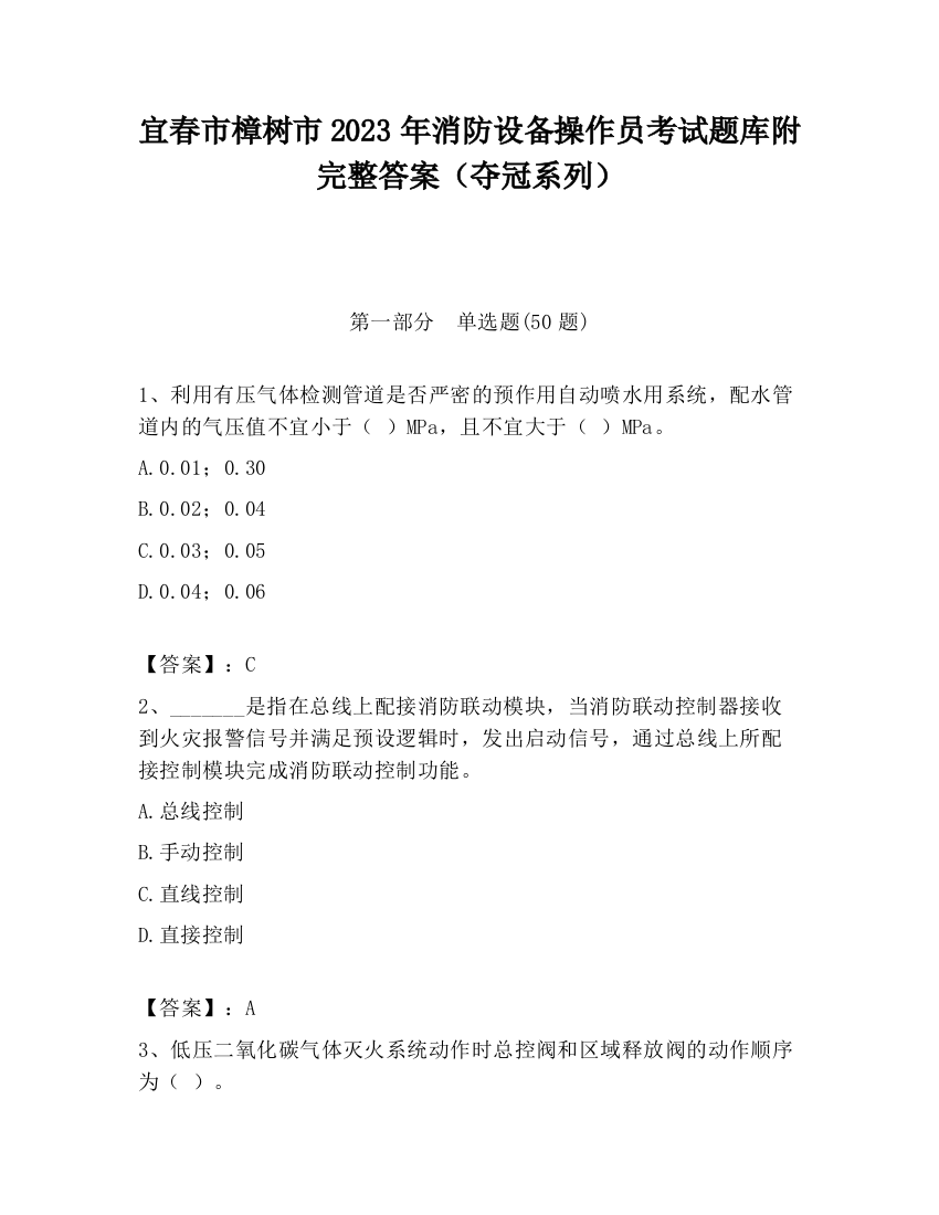 宜春市樟树市2023年消防设备操作员考试题库附完整答案（夺冠系列）