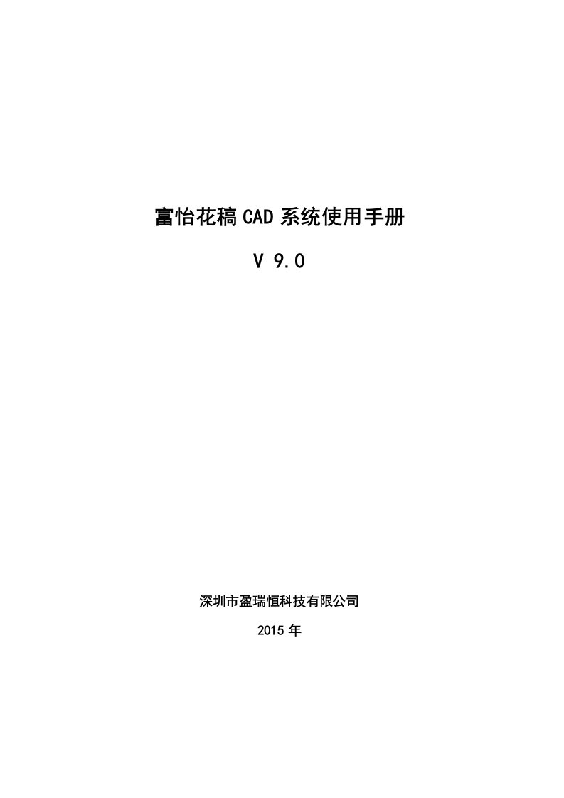 富怡服装CAD系统使用手册