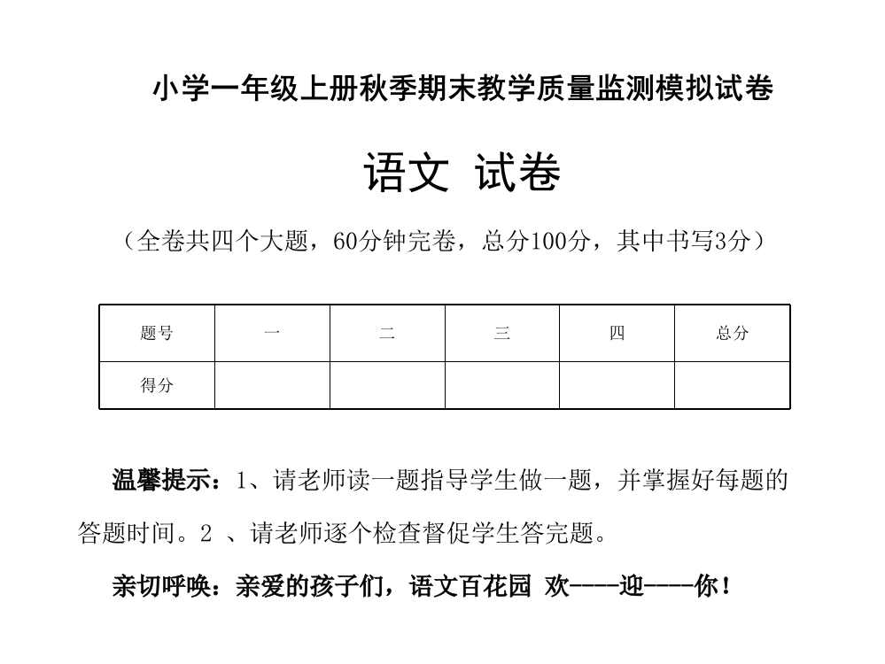 【小学中学教育精选】2016年语文S版最新小学一年级语文上册期末综合复习题(一)