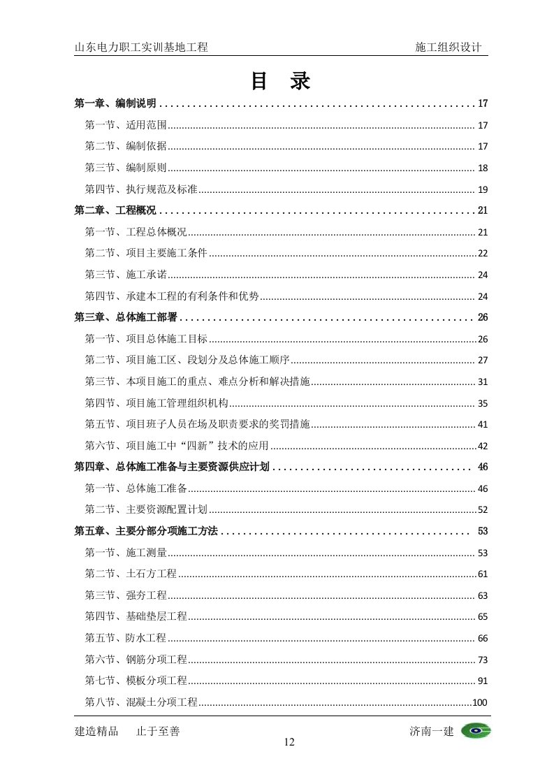 山东电力职工实训基地项目施工组织设计