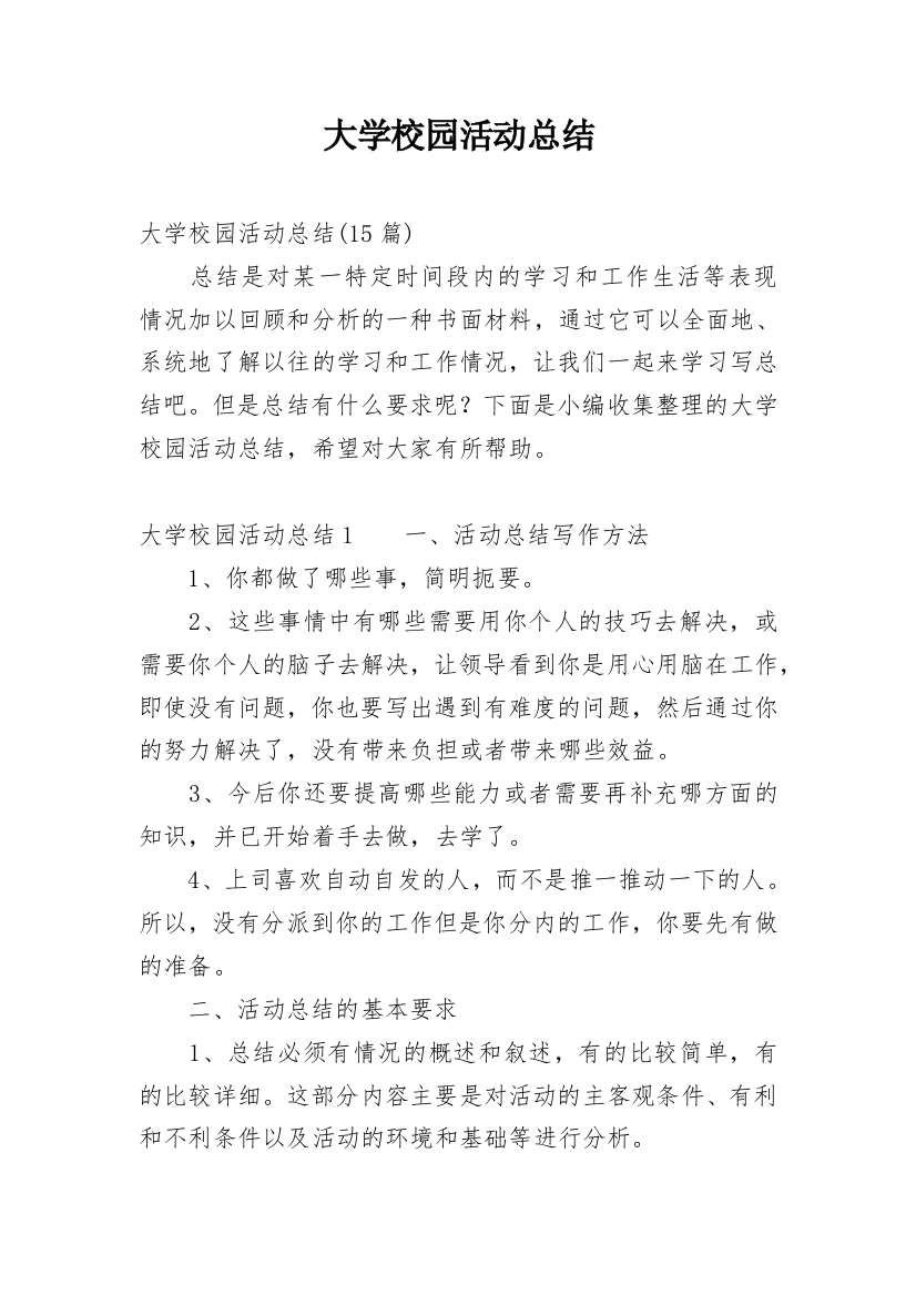 大学校园活动总结_5