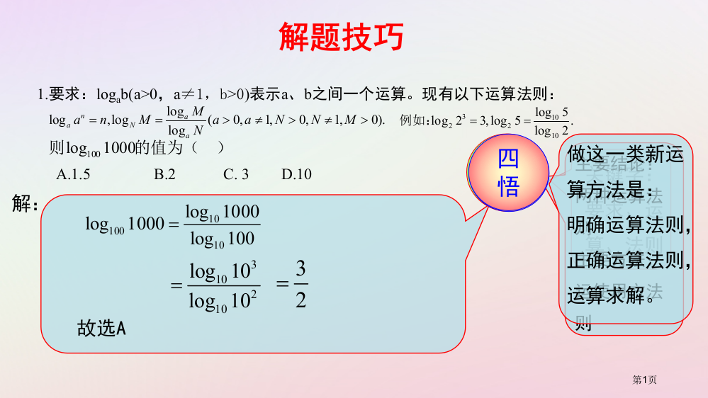 中考数学复习第二部分第一讲C组冲击金牌省公开课一等奖百校联赛赛课微课获奖PPT课件