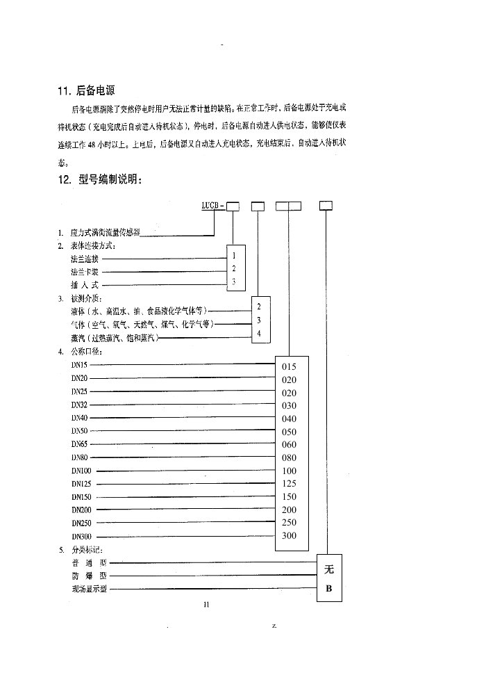 涡街流量计说明书