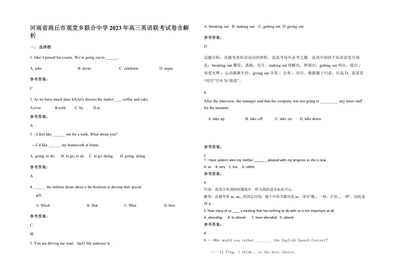 河南省商丘市观堂乡联合中学2023年高三英语联考试卷含解析