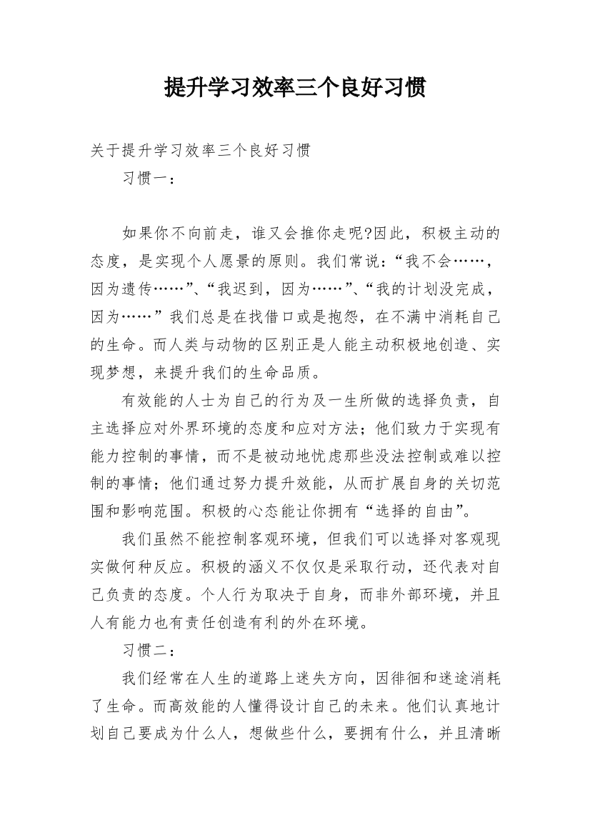 提升学习效率三个良好习惯