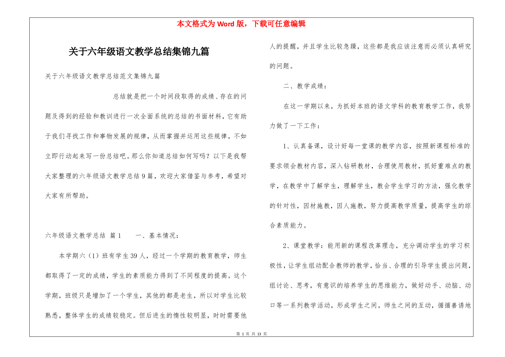 关于六年级语文教学总结集锦九篇