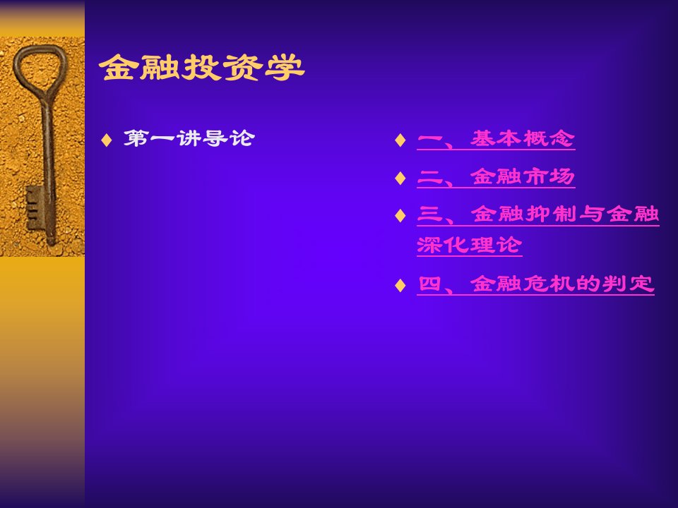 金融投资学(1)