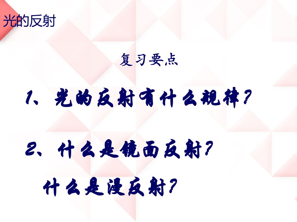 探究平面镜成像特点PPT课件