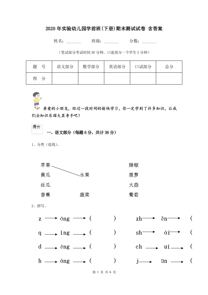 2020年实验幼儿园学前班(下册)期末测试试卷-含答案