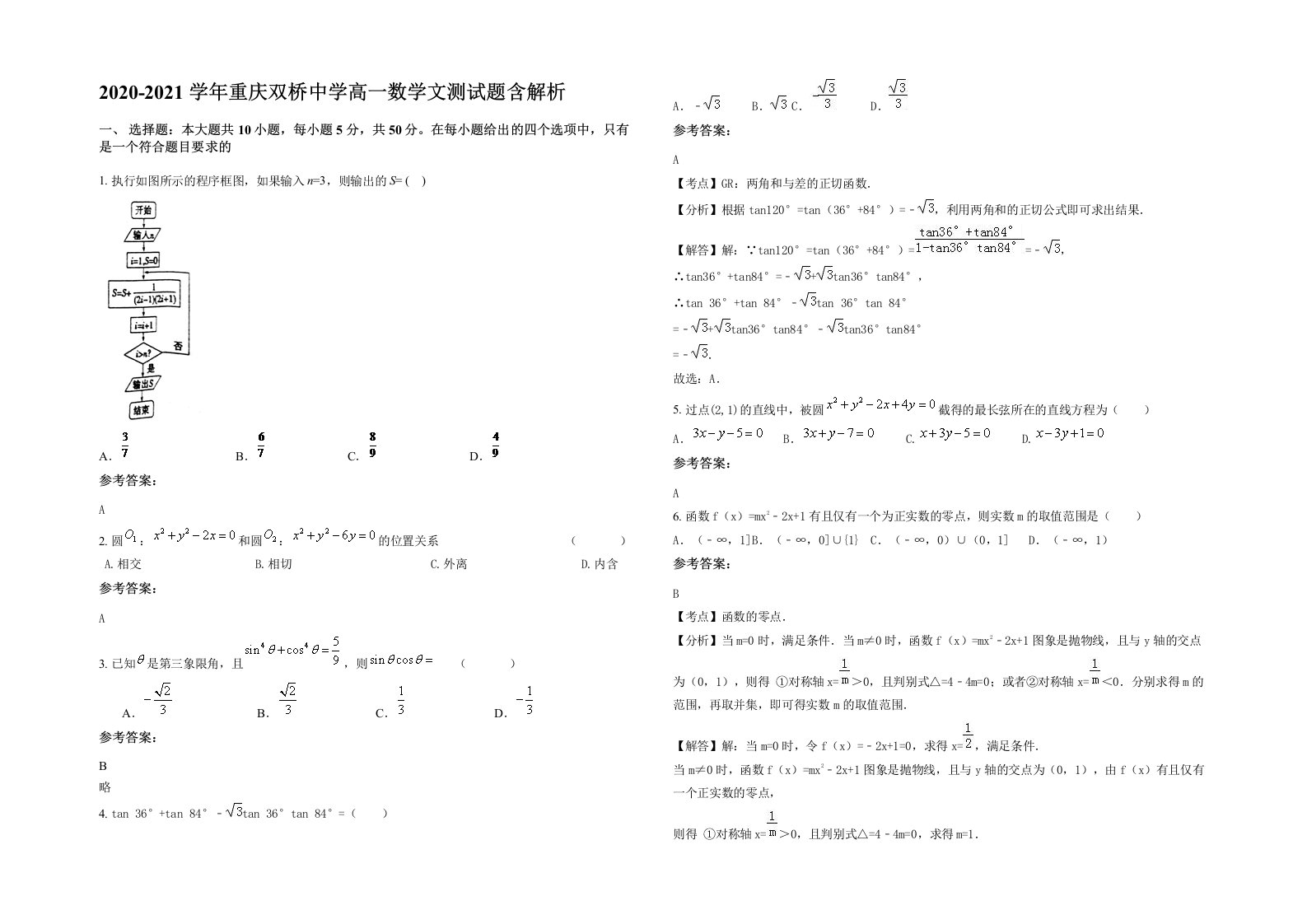 2020-2021学年重庆双桥中学高一数学文测试题含解析