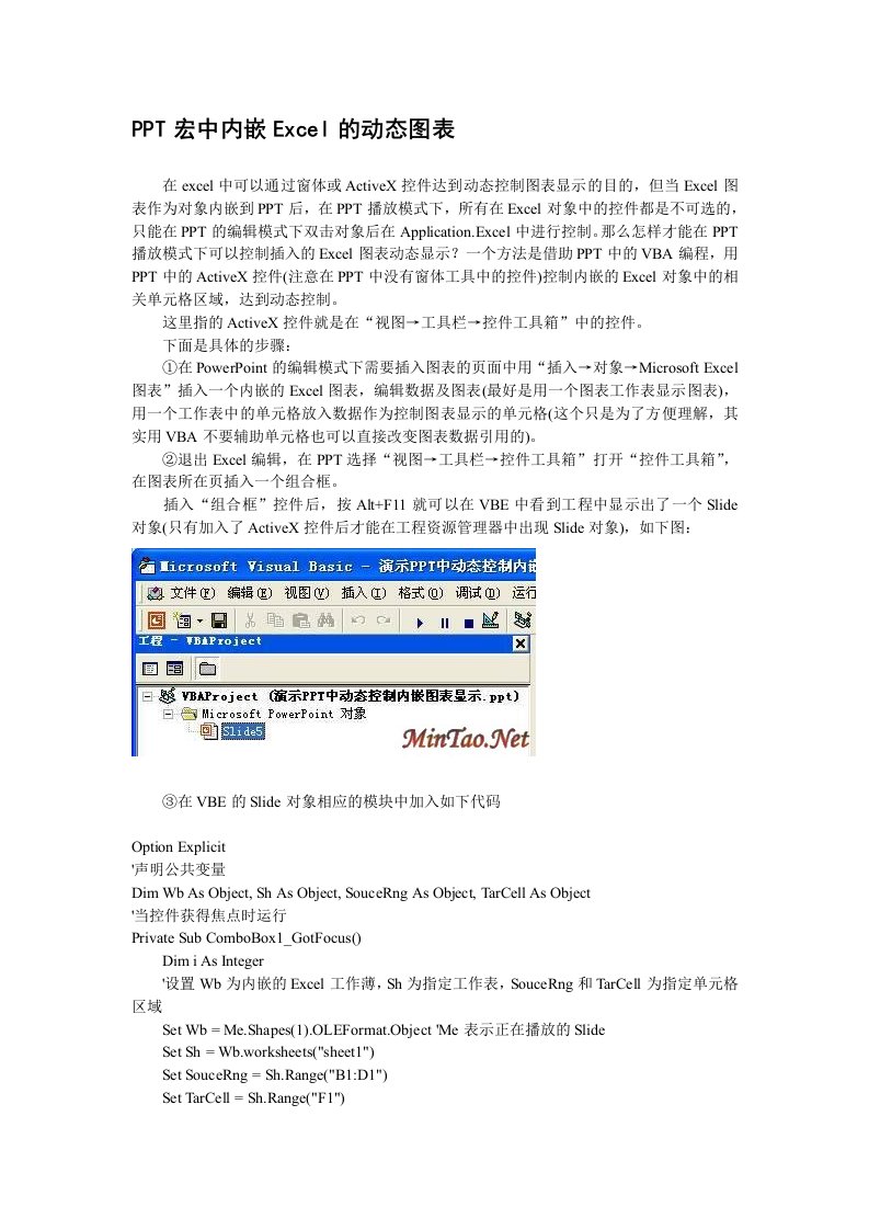PPT宏中内嵌Excel的动态图表