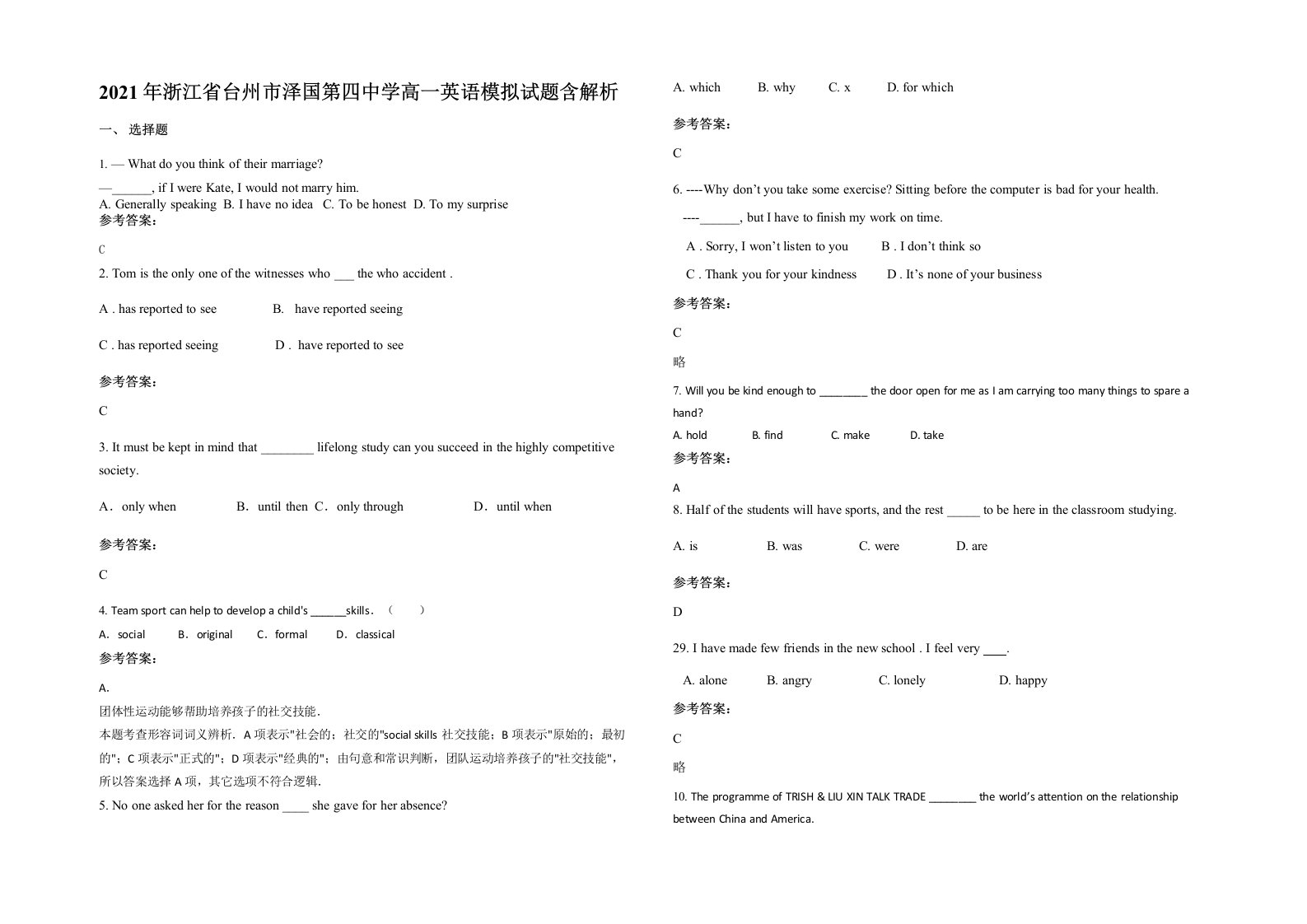 2021年浙江省台州市泽国第四中学高一英语模拟试题含解析