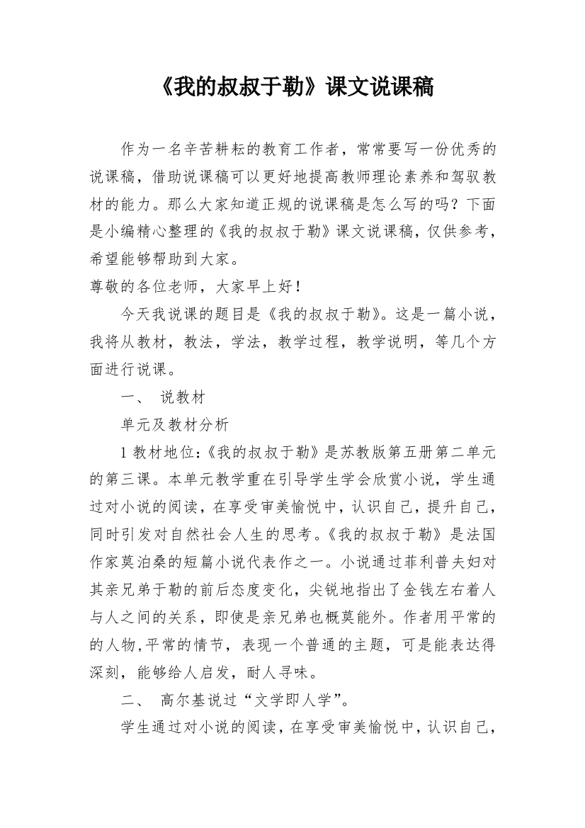 《我的叔叔于勒》课文说课稿