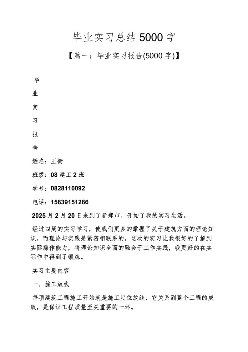 精选工作总结之毕业实习总结5000字