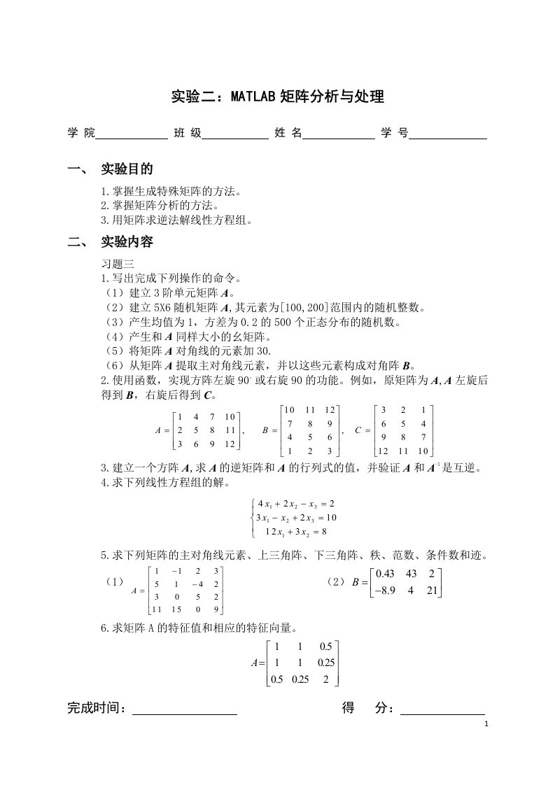 Matlab程序设计与应用实验二(高等教育出版社)