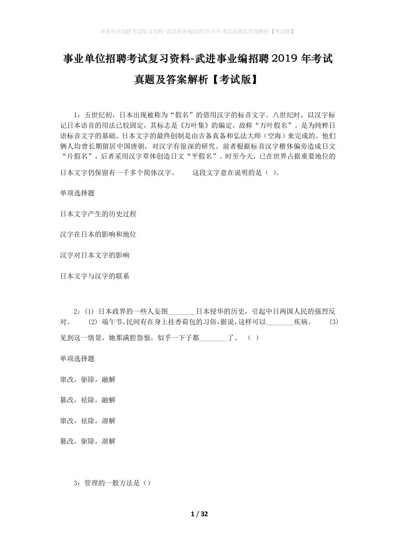 事业单位招聘考试复习资料-武进事业编招聘2019年考试真题及答案解析考试版_1