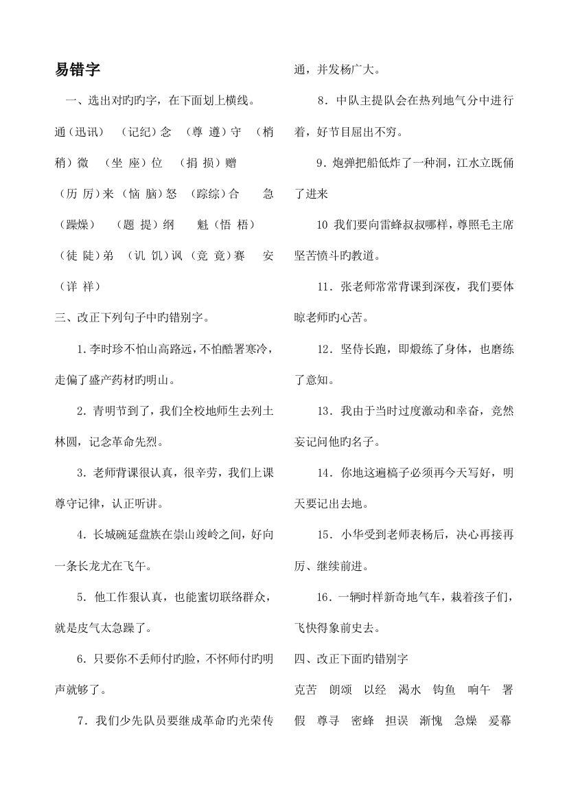 2023年小升初语文专题形近字同音字剖析