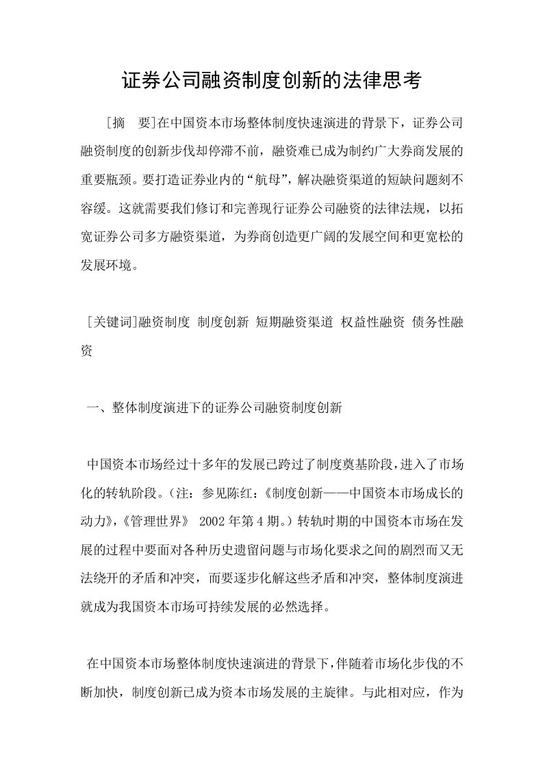 证券公司融资制度创新的法律思考