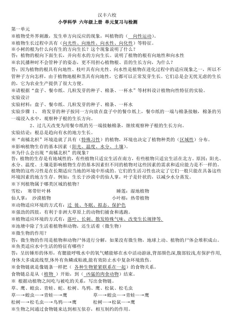 湘教版小学科学六年级上册复习资料