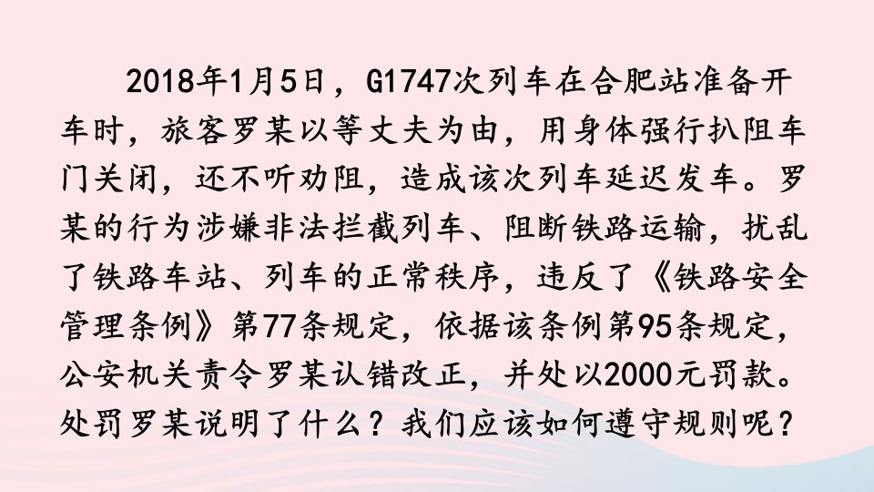 2023八年级道德与法治上册第二单元遵守社会规则第三课社会生活离不开规则第2课时遵守规则课件新人教版