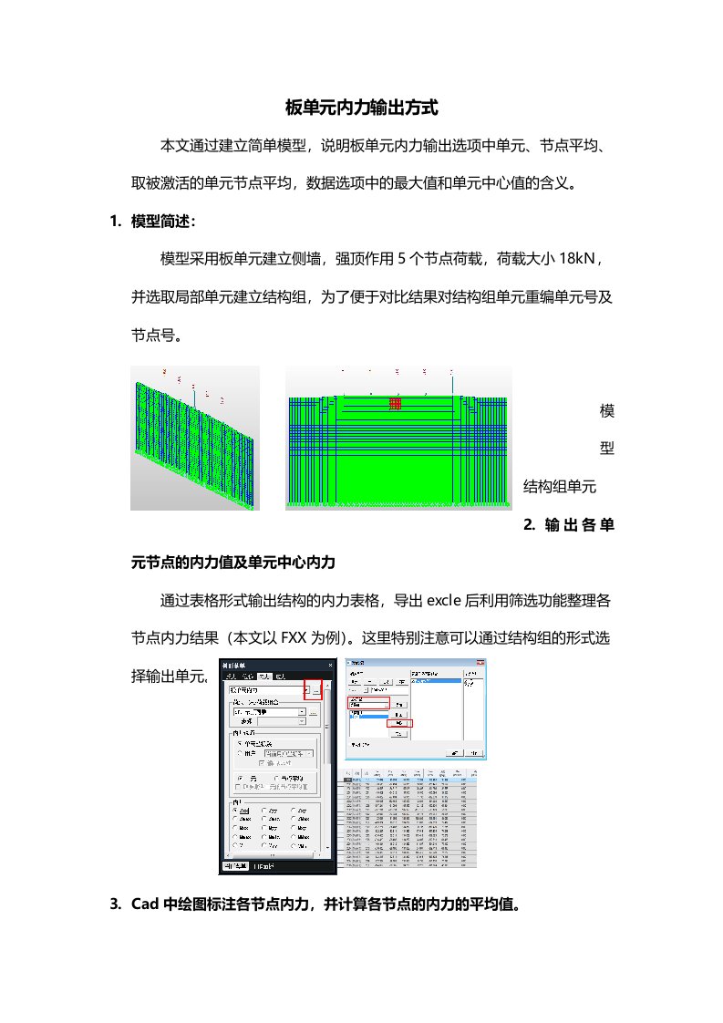 midas板单元内力输出方式