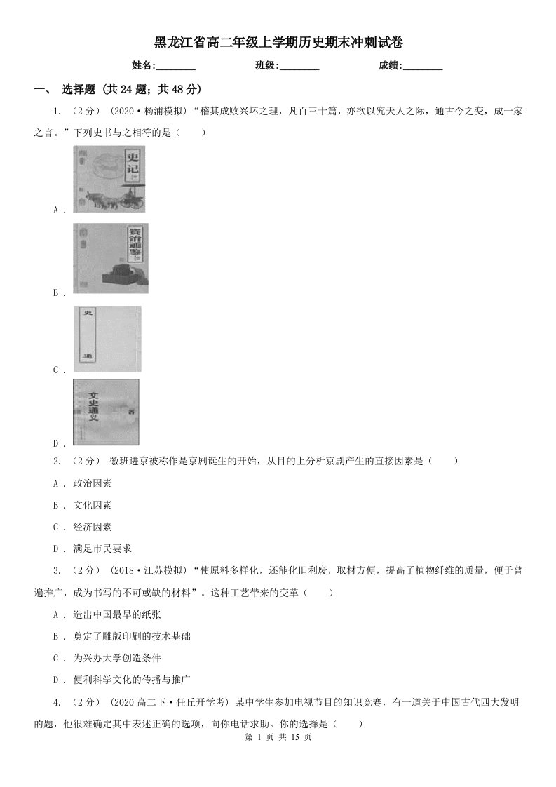 黑龙江省高二年级上学期历史期末冲刺试卷