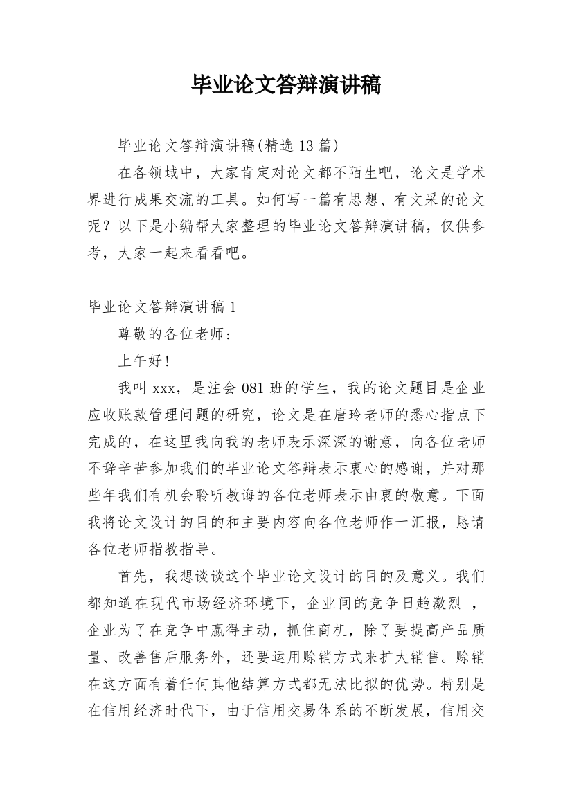 毕业论文答辩演讲稿_43