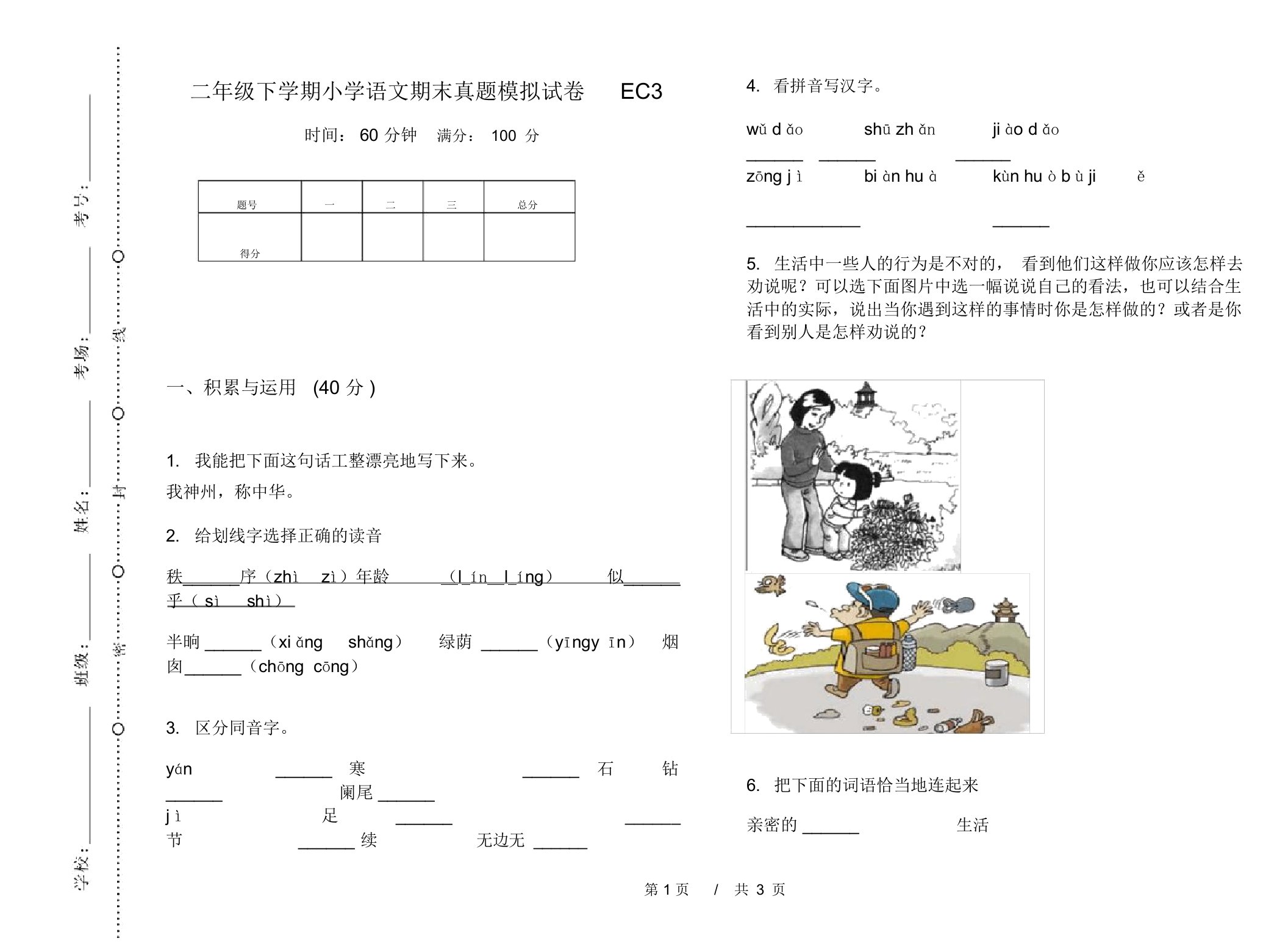 二年级下学期小学语文期末真题模拟试卷EC3