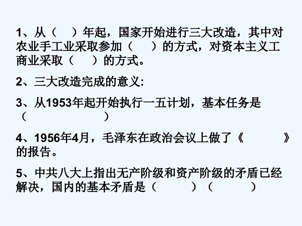 浙江省义乌市第三中高一历史人民必修二课件