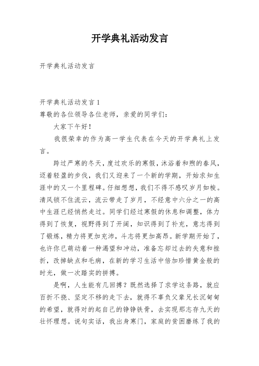 开学典礼活动发言