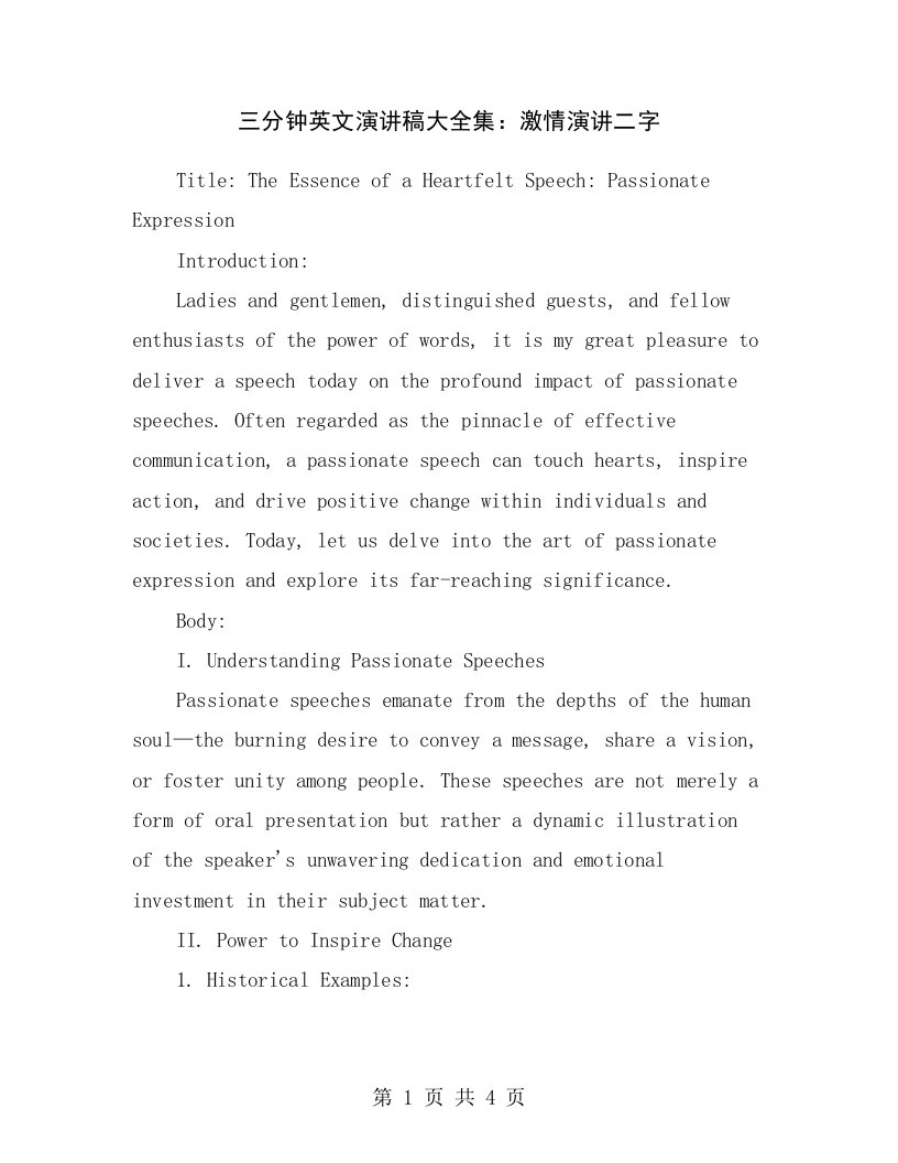 三分钟英文演讲稿大全集：激情演讲二字