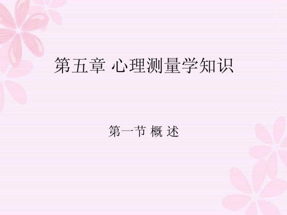 心理咨询师培训课件