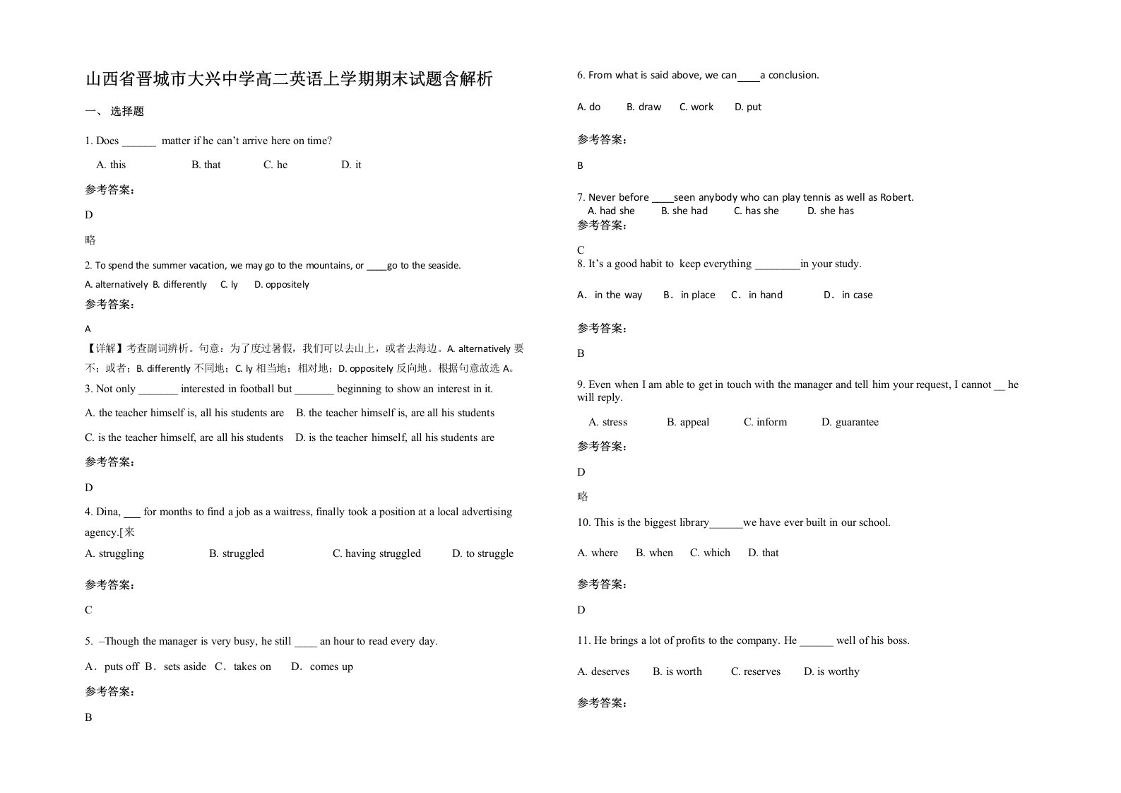 山西省晋城市大兴中学高二英语上学期期末试题含解析