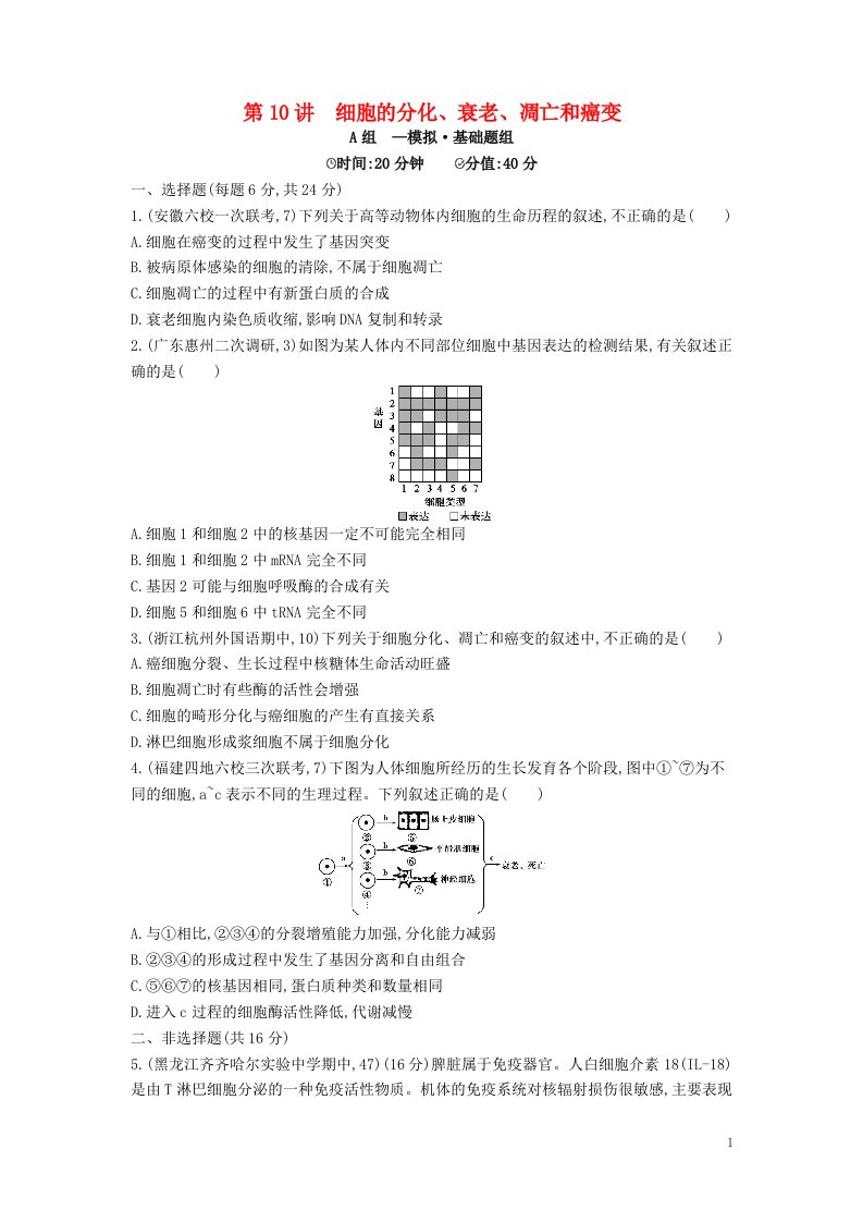 2模拟高三生物第一轮复习