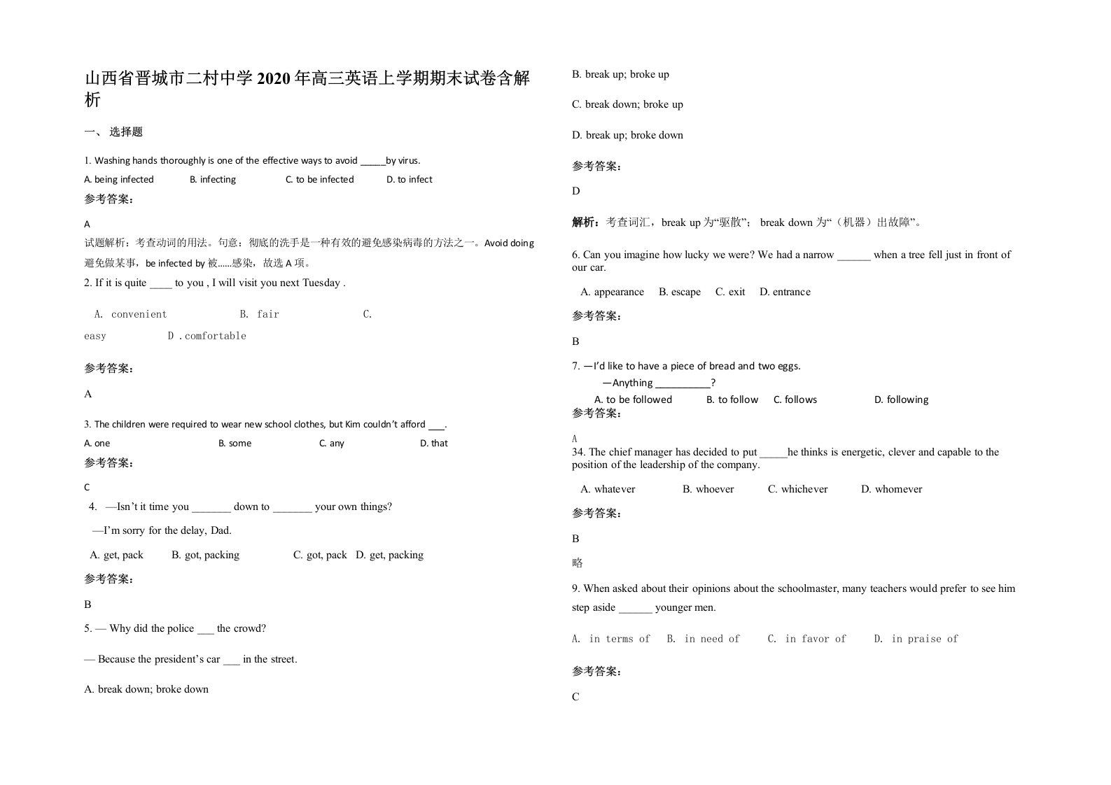 山西省晋城市二村中学2020年高三英语上学期期末试卷含解析