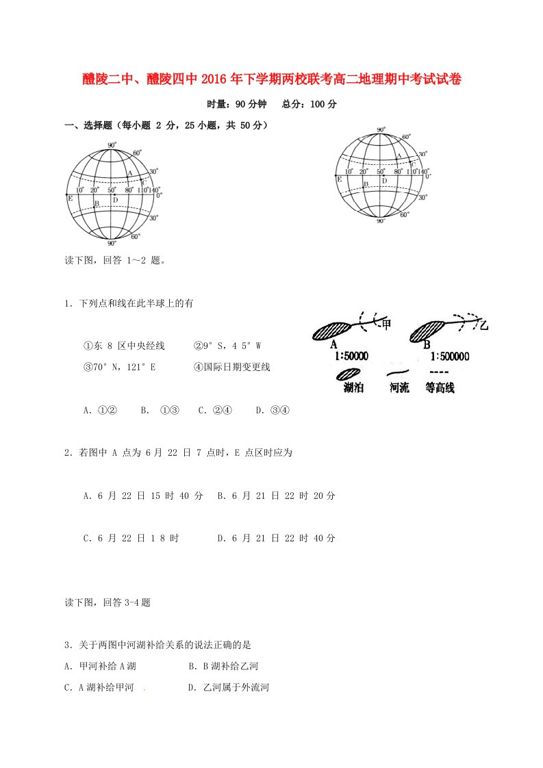 高二地理上学期期中试题71