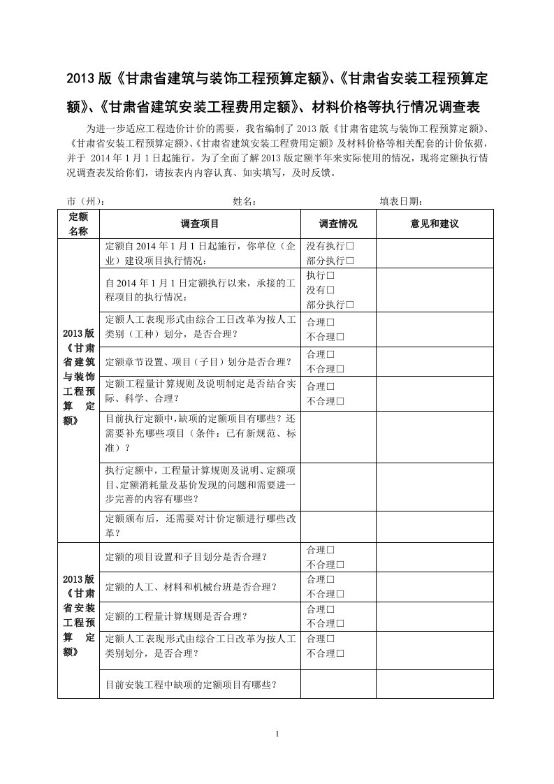 《甘肃省安装工程预算定额》、《甘肃省建筑安装工程费用