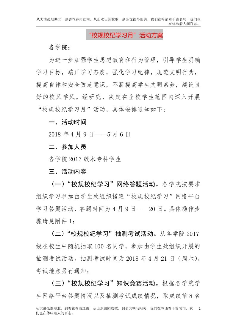 【精品文档】“校规校纪学习月”活动方案（整理版）