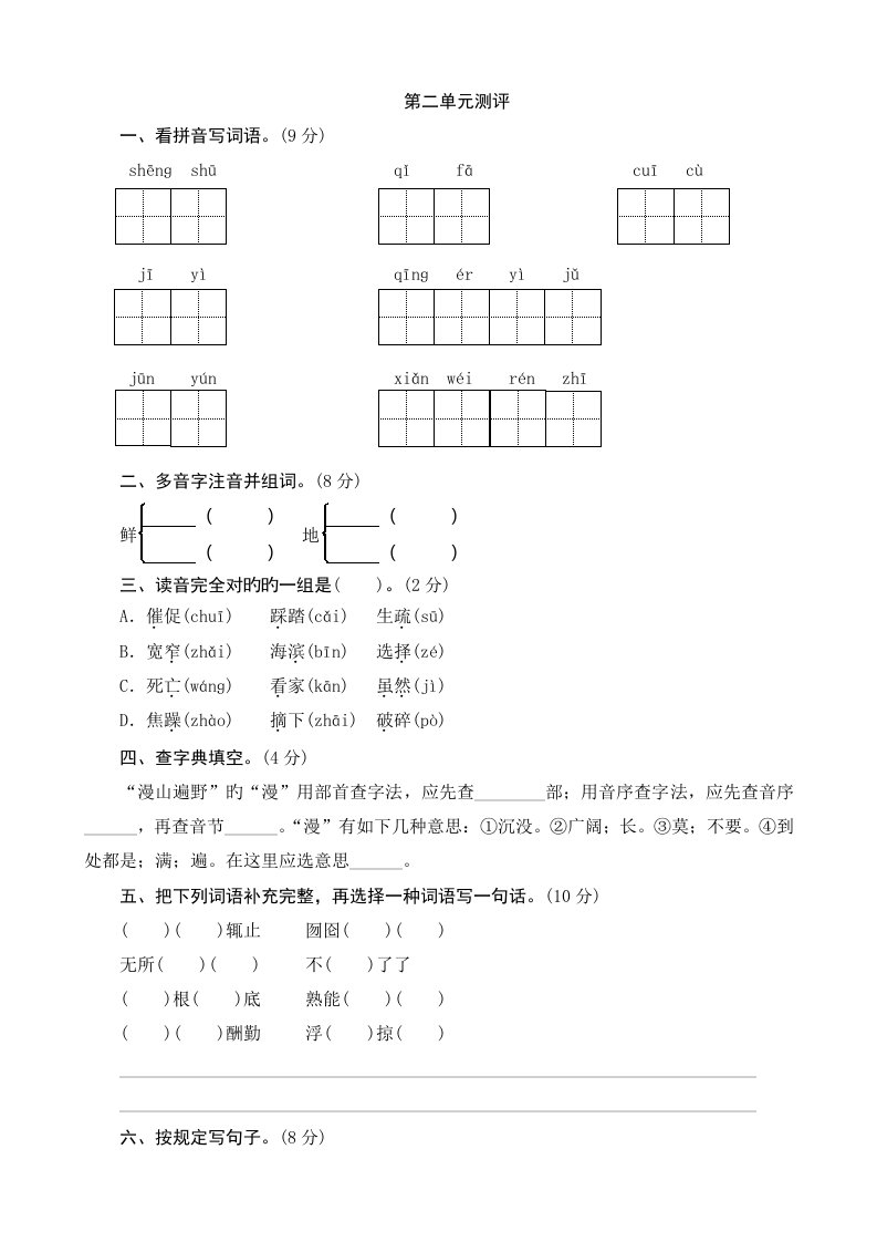 苏教版小学语文四年级下册第二单元测试卷