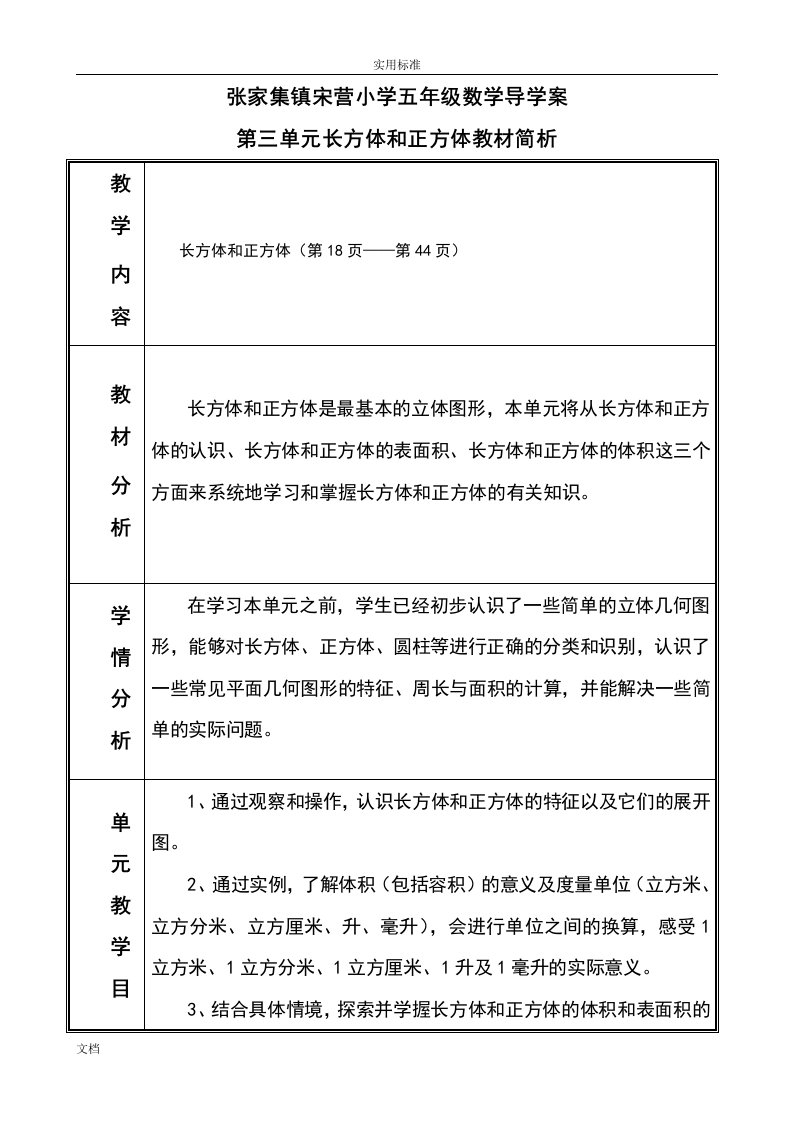 新人教版的五年级数学下册第三单元教案设计