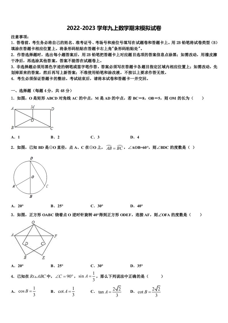 2023届江苏省扬州市仪征市、高邮市九年级数学第一学期期末质量跟踪监视试题含解析