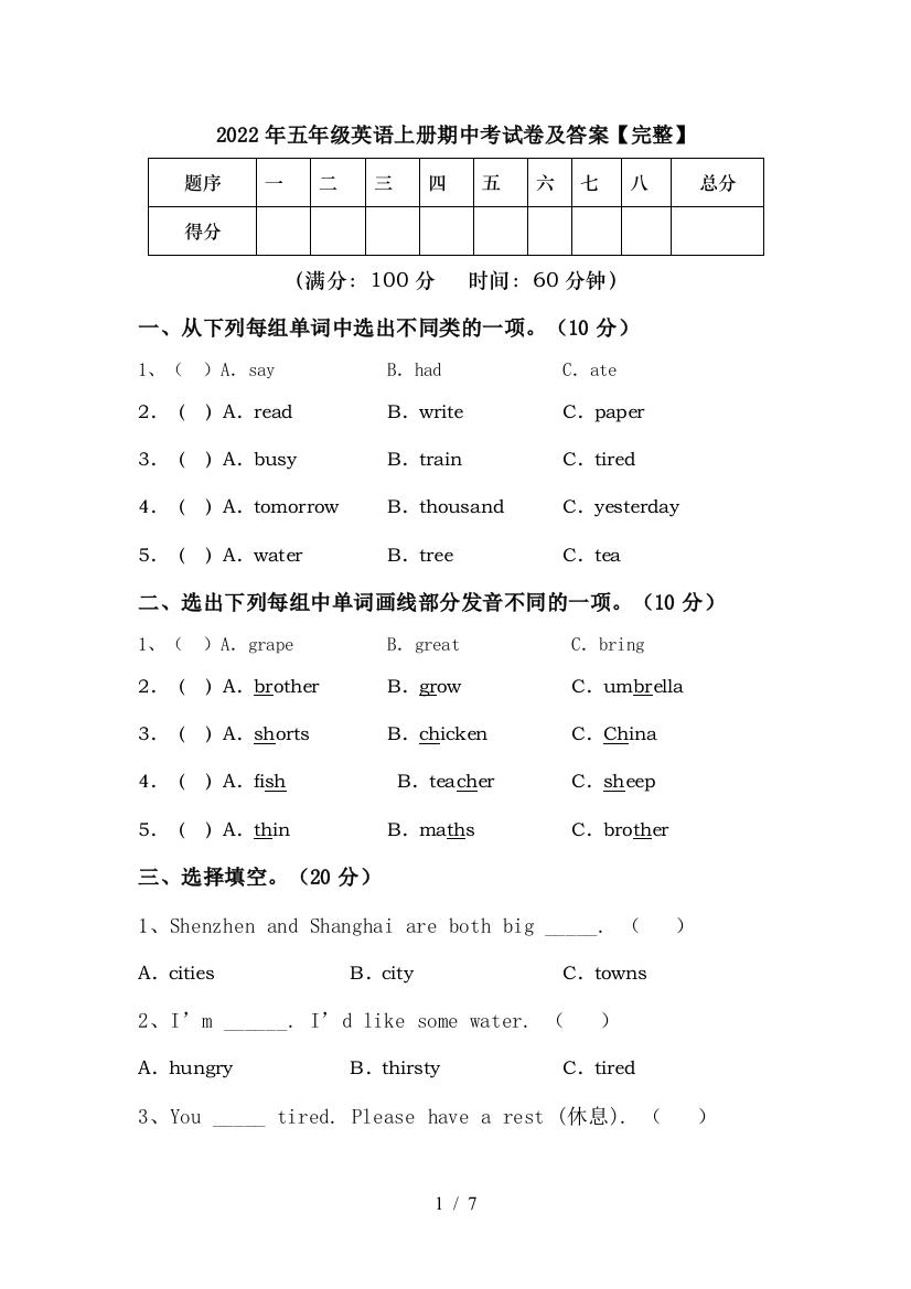 2022年五年级英语上册期中考试卷及答案【完整】