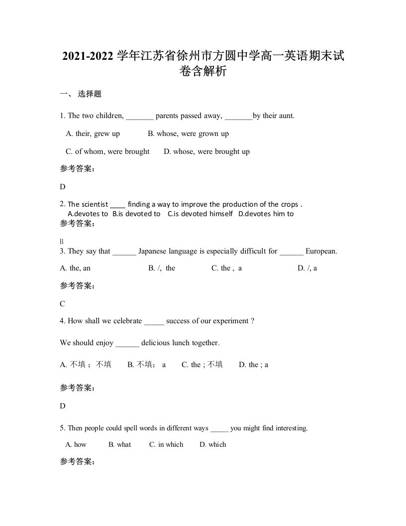 2021-2022学年江苏省徐州市方圆中学高一英语期末试卷含解析