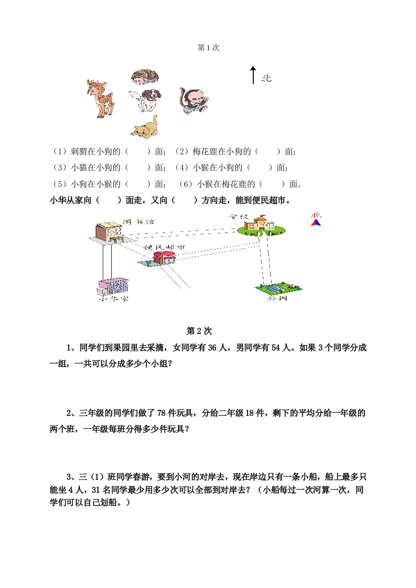 人教版三年级数学下册培优作业