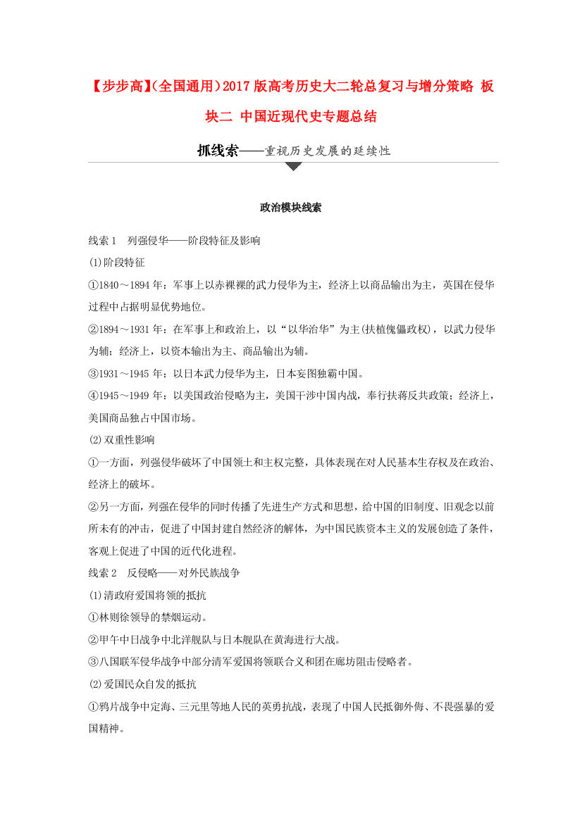 （全国通用）高考历史大二轮总复习与增分策略