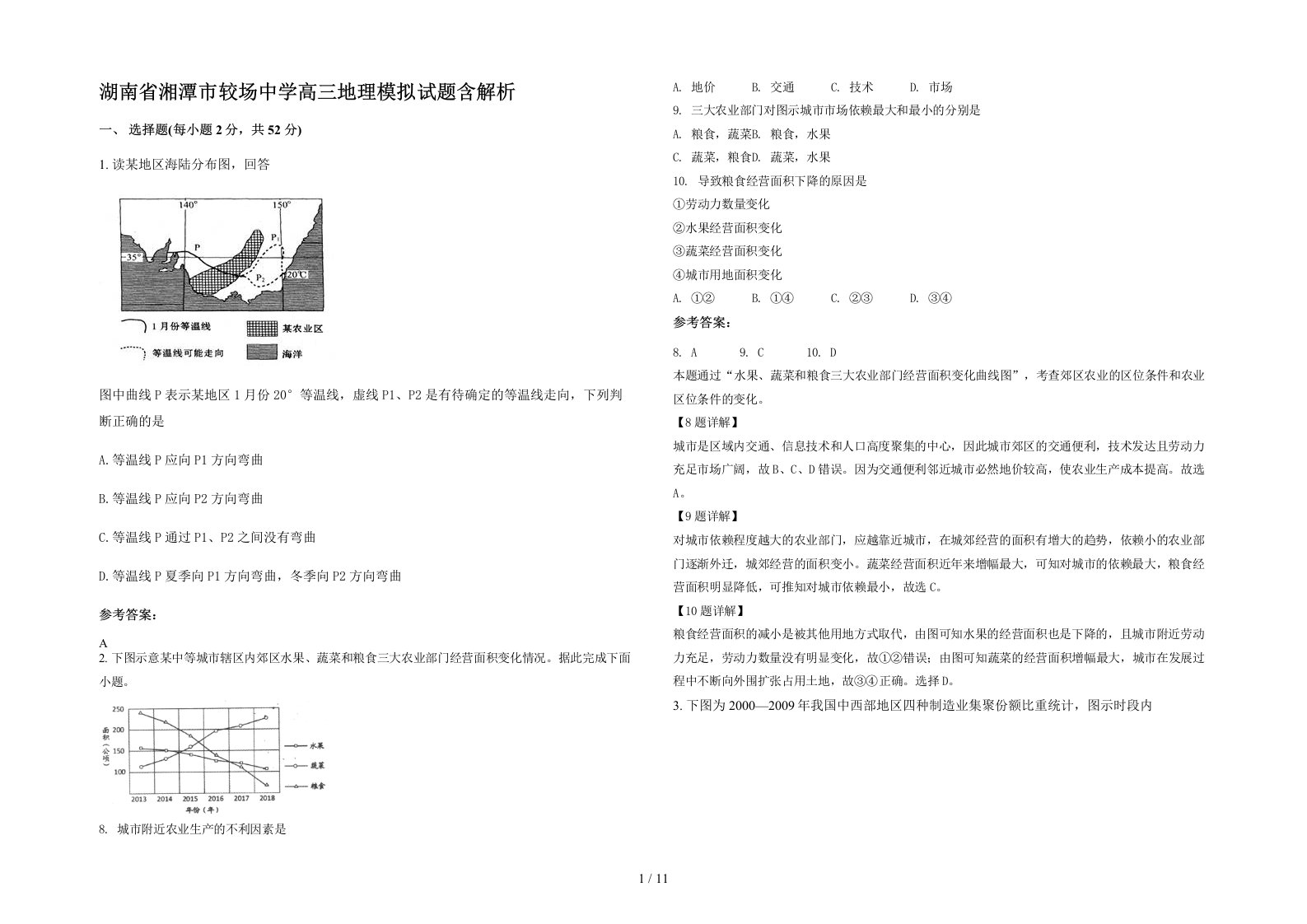 湖南省湘潭市较场中学高三地理模拟试题含解析